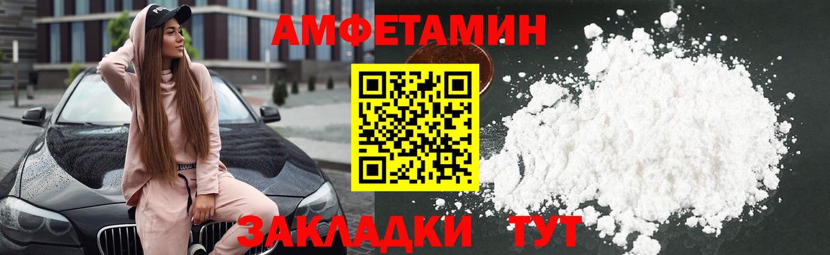 Amphetamine Розовый Новочебоксарск