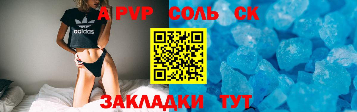 Alpha-PVP Crystall  A PVP  Новочебоксарск  Alpha PVP Crystall  Альфа ПВП СК КРИС  Вход с VPN 