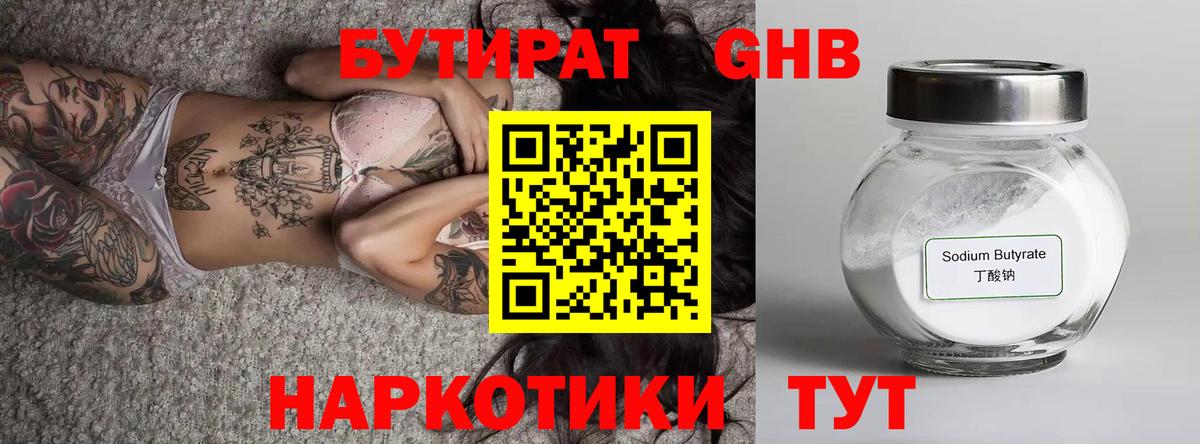 Бутират жидкий экстази  Вход с VPN  Новочебоксарск 