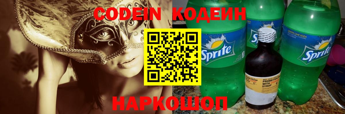 Новочебоксарск  Кодеин напиток Lean (лин)  купить наркотики сайты  Вход с VPN  Кодеин Purple Drank 