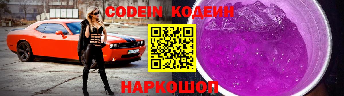 Кодеин Purple Drank Новочебоксарск