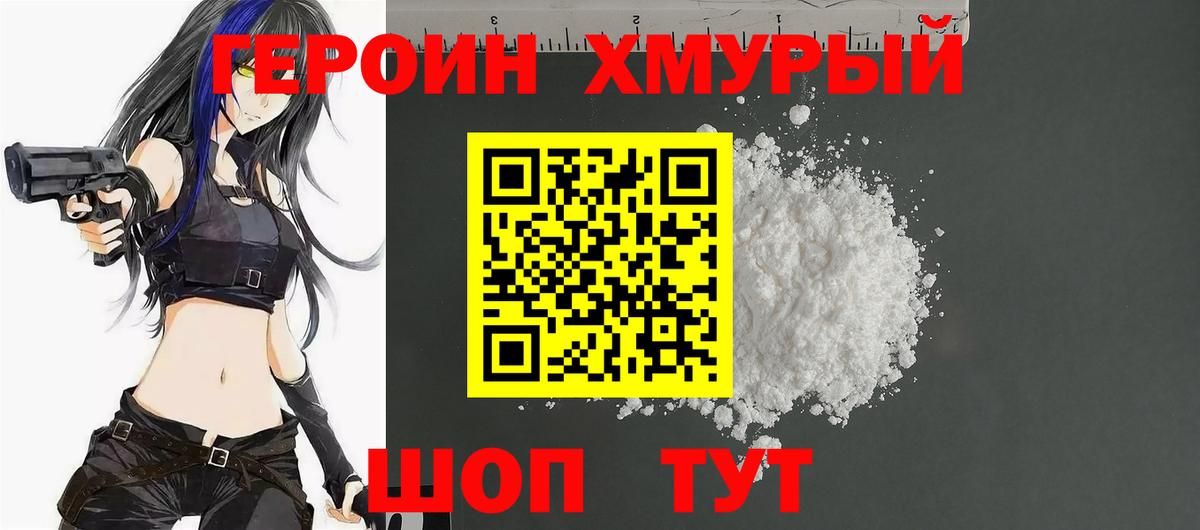 Героин хмурый  Вход с VPN  Новочебоксарск 