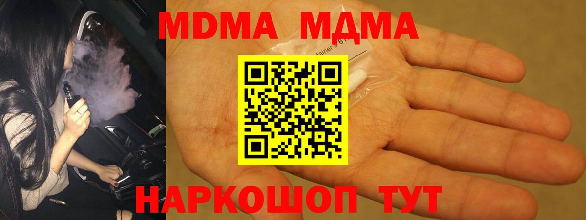 MDMA кристаллы  Вход с VPN  МДМА  Новочебоксарск 